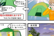 【猛暑対策必須】夏キャンプで快適に過ごすために欠かせない、暑さ対策に役立つ装備の選び方3選