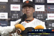 【朗報】巨人原監督、浅野とかいう次世代の主力をうっかり今回も遺してしまう