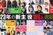 今年の新主役100人にSKE48 青海ひな乃が選ばれる！！！