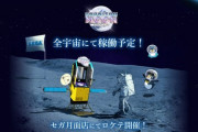 【CHUNITHM】(23/04/01)エイプリルフール企画で「CHUNITHM MOON」が稼働！？ 稼働を記念して「月の光」「幻想即興曲」「「四季」より「冬」」の3曲が登場！！