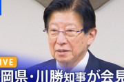 【速報】静岡・川勝知事が謝罪「人を傷つけて私の心も傷ついた」なお、発言の撤回はせず