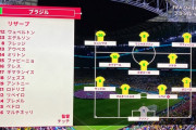 【速報】カタールW杯…ブラジルvsセルビア戦のスタメン発表ｗｗｗｗｗｗｗｗｗ
