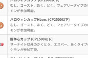 【ポケモンGO】速成カップとんでもない不具合が発生！今シーズンのみ出場可の筈が…ここ1年間で捕獲した奴が出場可に…！メチャクチャに【キャッチカップ】