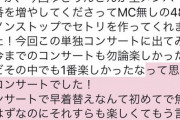 AKBメンバー「コンサートの早着替えは初めてだったけどそらさえ楽しかった」