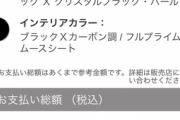 新車軽の見積もりしたら400万近くなった・・・