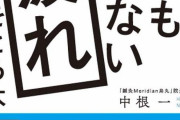 「寝てもとれない疲れ」に効果的な疲労回復の入門書が文庫に！  …羽生結弦や錦織圭も実践！？…