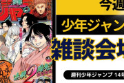今週の少年ジャンプについて語ろう【14号】