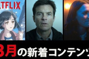 【悲報】Netflix日本版作品、ろくなものがない