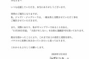 【宣誓】交際にあたり、自分がギャンブラーである事を伝え「大負けをしない」「11月30日で引退」を書面にて報告←誰だよｗｗｗ