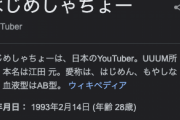YouTuber・はじめてしゃちょー「コンビニの商品全部買ったったｗｗｗｗｗ」
