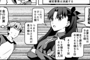 【FGO】天井の意味を知った時のセイバーさん！！　リアルな数字だなｗ
