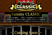サミーが「Sammy CLASSIC」の特設サイトをオープン！歴代名機のリバイバルシリーズか