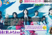 【櫻坂46】藤吉夏鈴センターの話題が『THE TIME,』で取り上げられる！