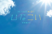 【日向坂46】『ひなこい』ヤバすぎるスキルが実装