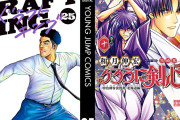 【最終日】集英社コミック50％還元！『ドラフトキング』『るろうに剣心 北海道編』など最新巻まで758冊！