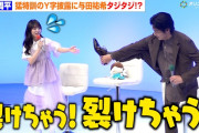 【動画】野村周平、与田祐希の前で“Y字”に挑戦！猛特訓の成果披露も「裂けちゃう！」　ドラマNEXT「溺愛カレシの作り方 〜セから本命になる女の子の話〜」記者会見