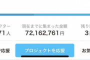 【驚愕】邪神ちゃんドロップキック4期のクラファン、7000万円集めてしまう・・・・・・