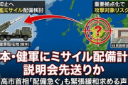 【速報】毎日新聞「中国念頭のミサイル配備、軍拡競争より緊張緩和と信頼醸成のための外交をやれ」
