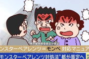中学生がオンカジで負け、親が学校に抗議「ダメと学校で教えないから。負け分は学校側が負担すべき」