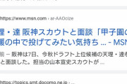 【悲報】阪神の例の規定違反面談のニュース、消されるｗｗｗｗｗｗｗｗｗｗｗｗｗｗｗｗｗｗｗｗｗｗｗｗ