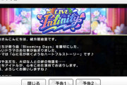 デレステ】「BloomingDays」イベント開催！LiveInfinity！タワーイベント再び！！報酬SR緒方智絵里・SR安部菜々！