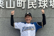 【朗報】日ハム栗山監督、地元の中学生と戯れる
