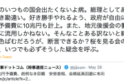 国民・小沢氏「好き勝手やれるよう、政府が自由に使える予備費１０兆円計上。また地元後援会の饗応接待に流用しかねない」「そんなことないと断言できるか？」