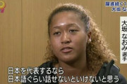 【正論】正直大坂なおみを聖火ランナーの最終走者にしたのは良かったよな
