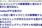【サクラ革命】ホロと関係ないソシャゲだけどもう終わりそうだな