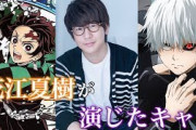 アニメ観てて「またこいつ声当ててるよ…」ってなる声優No.1、決まる