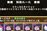 【パズドラ】ペインターズロード連戦ボタン無いんだが...この不具合いつ治る？