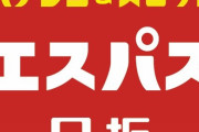 【超朗報】エスパス日拓さんが都内の有名スロッターを全店出禁にして秋葉スレが沸く「神パス最強」「軍団は楽園大宮に行け」