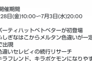 【ポケモンGO】今週のスケジュール！「ネマシュ(砂ボーナス対象)スポライ」「８周年イベ」「メガレックウザ」