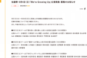 SKE48大谷悠妃生誕祭、岡本彩夏生誕祭、熊崎晴香生誕祭など9月1日～4日の劇場公演が発表