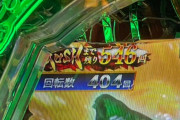 【遊タイム】残り546回転なんやけど1000円で11~14回しか回らない…自分ならどーする？
