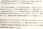 【兵庫】「隣の学校はUSJ行ったのに！」 コロナ禍、修学旅行先変更で波紋…相生市立那波中学校