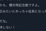 嵐ファン｢嵐のライブが野球の試合の妨害しても許してくれたから延長も許す｣