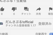 【悲報】NMBの公式チャンネルで放送事故　謎の男が鼻くそを食べる
