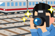 【悲報】「 #もう無理駅撮り出来ない 」がトレンド 素行の悪い撮り鉄のせいで撮影出来なくなると嘆く声