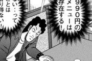 【カイジ】420話感想　安川が990円のメニューに辿り着き、遠藤に報告！マリオ即確保か！？