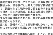 極左養成コース　〜　【恐怖】同志社国際高校、京都の学校なのに図書室には沖縄タイムスと琉球新報しかないと判明