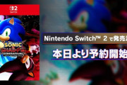 【悲報】Switch2版ソニック×シャドウジェネレーションズ、アプグレ無し＆空き容量24GB必須キーカード
