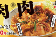 【悲報】かつやの次の期間限定メニュー、『肉ライス』ｗｗｗｗｗ