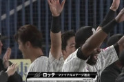 【凄すぎ】千葉ロッテ、劇的な大逆転サヨナラ勝ちでファイナルステージ進出決定！藤岡3ラン→最後は安田が決めたッ！！！！