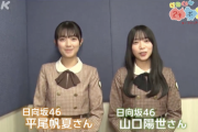 【日向坂46】久々に聞く「砂丘の中からこんにちわ」←これ