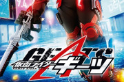 令和ライダー第４弾は「仮面ライダーギーツ」 狐モチーフ、生き残りゲームで競い合う