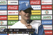 日ハム清宮プロ初満塁弾含む4安打6打点「20本、意識してないっていったら嘘」　札幌ドーム最終戦に向けて「明日も勝つ！」