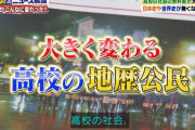 やっぱり出た！新しい高校教科書の話題で欅坂46『サイマジョ』サブリミナル差し込み【池上彰のニュース そうだったのか!!】