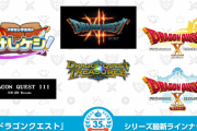 『ドラゴンクエスト 35周年記念特番』「ドラクエ12」や「ドラクエ3リメイク」など発表内容ひとまとめ！各タイトルのトレーラーも掲載！