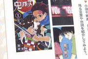 【早い】来春の高校教科書検定が終了、『鬼滅の刃』が国語の教科書に！